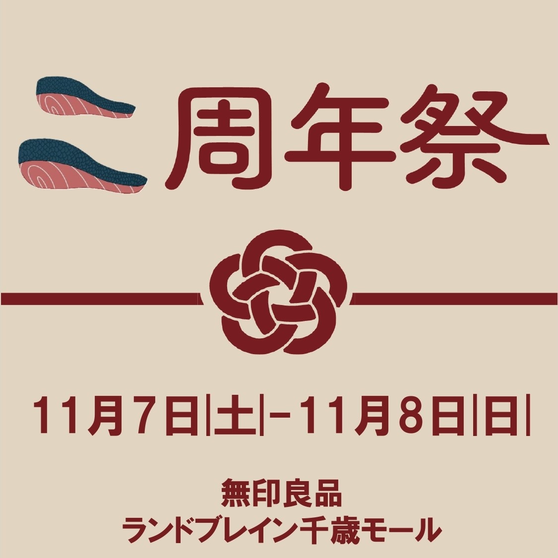 周年祭