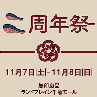 【ランドブレイン千歳モール】ワークショップ開催｜周年祭イベント