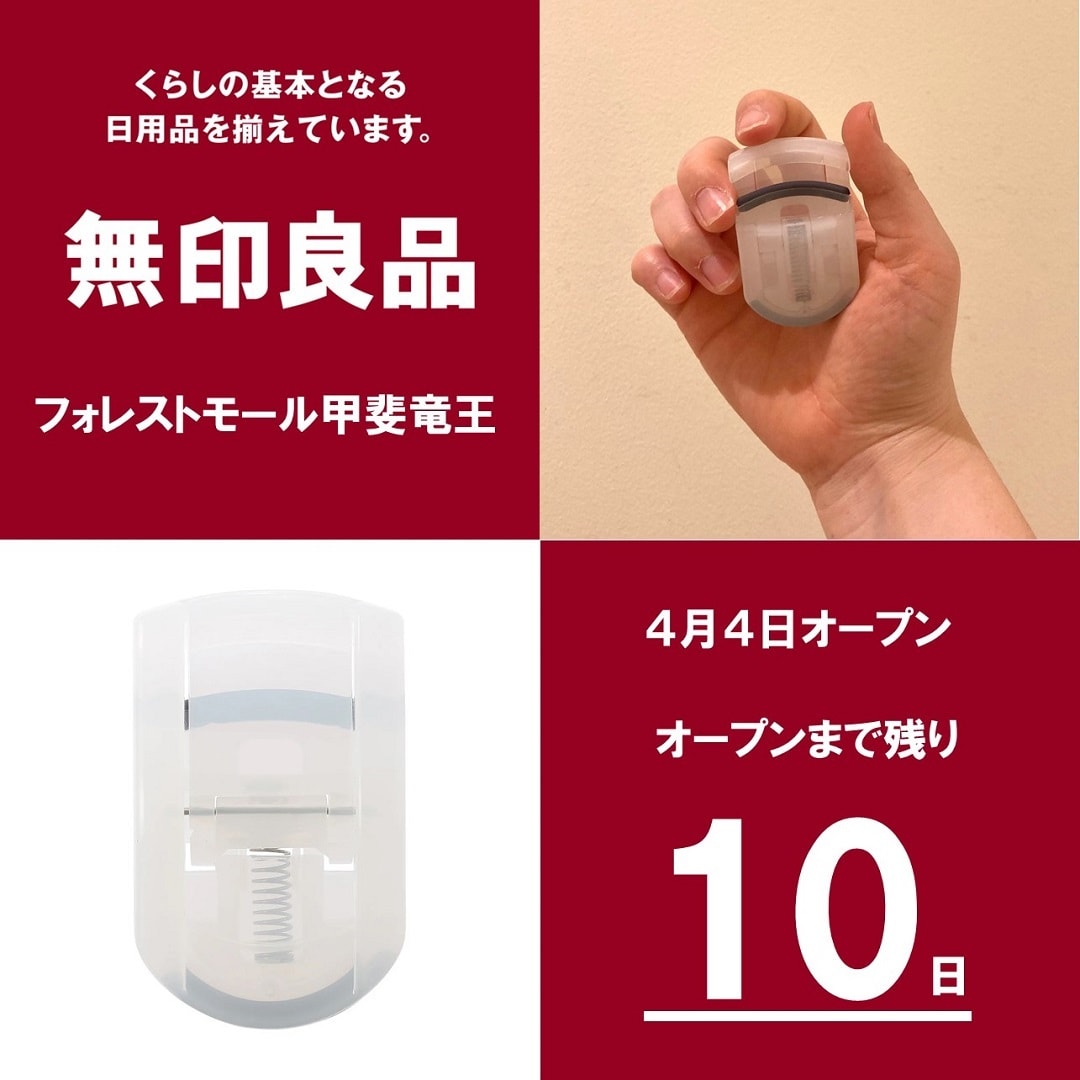 オープンまであと10日