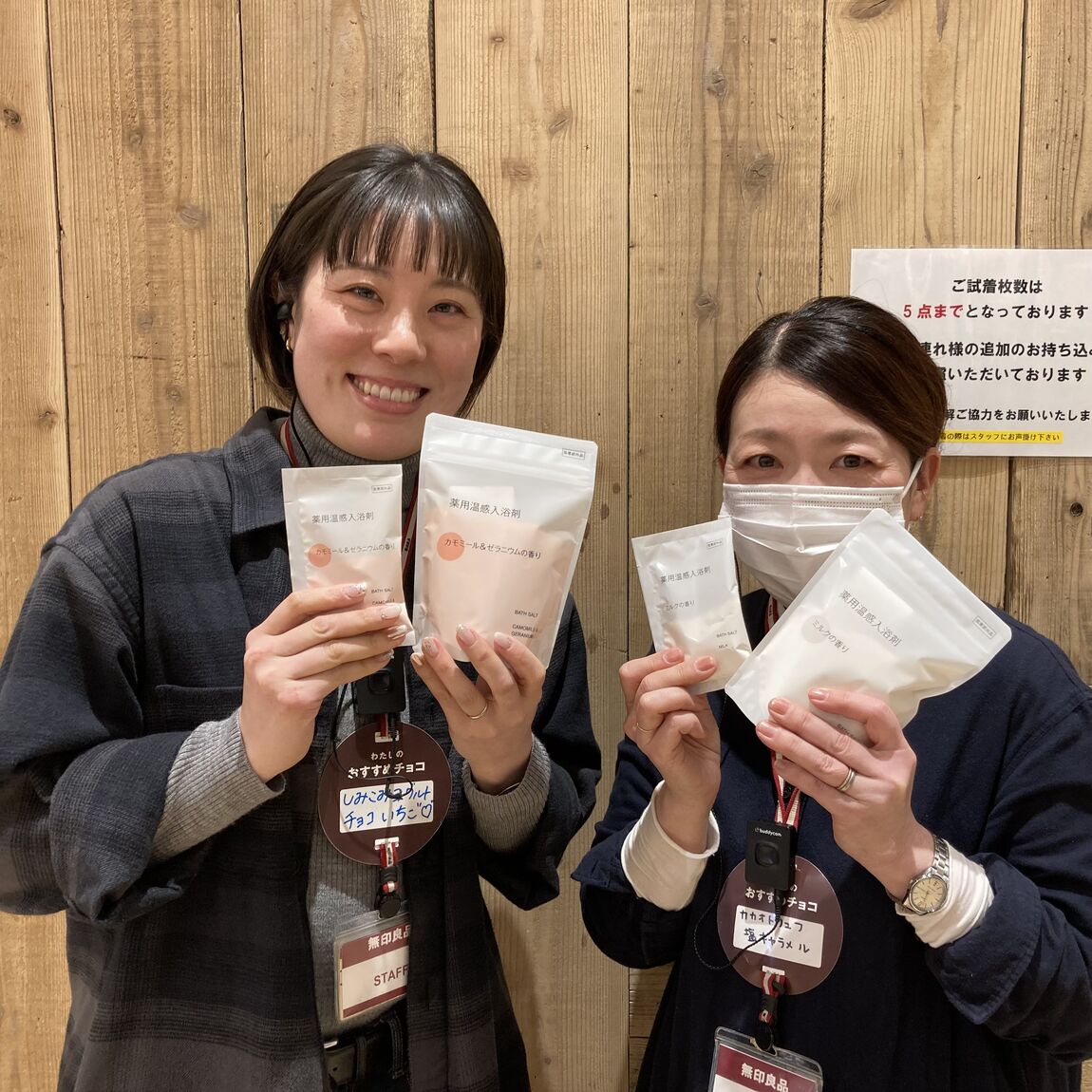 入浴剤とスタッフ