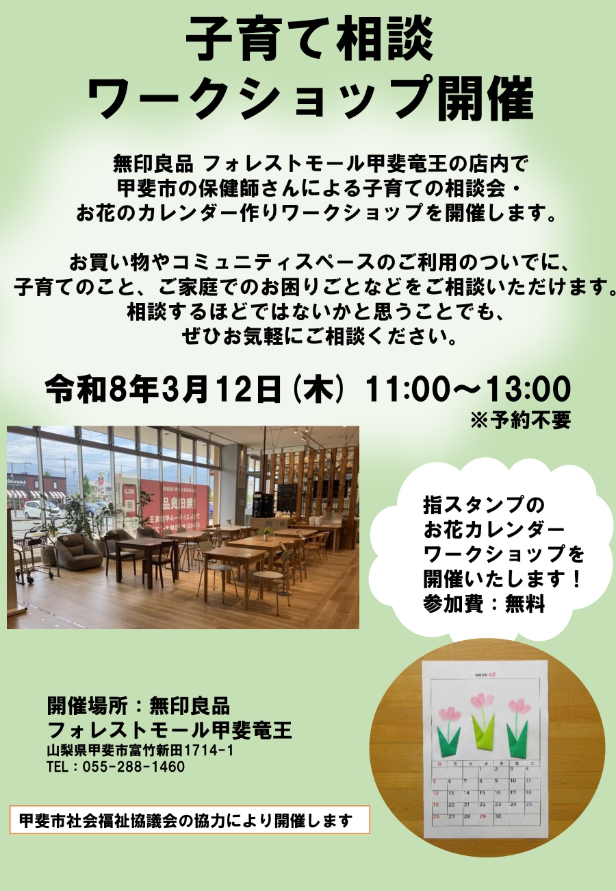 子育て相談　ワークショップ