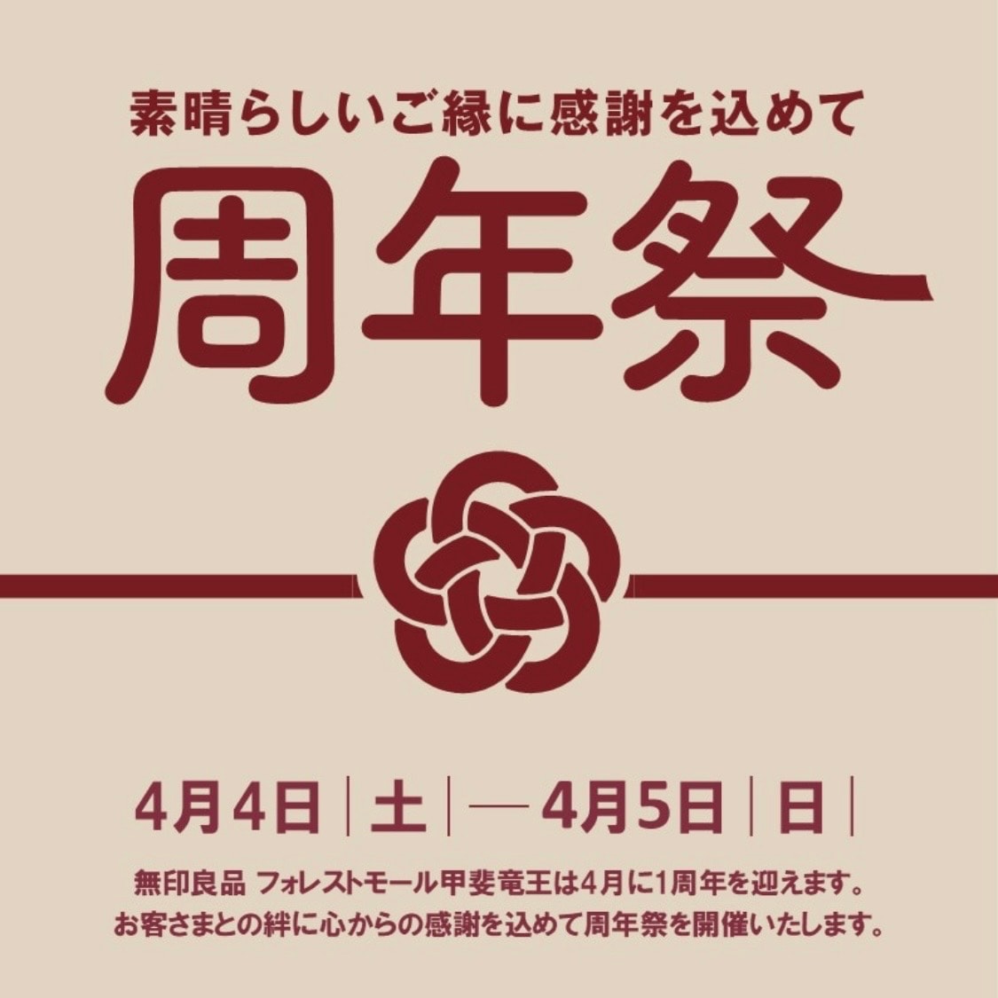周年祭のお知らせ