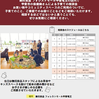 【フォレストモール甲斐竜王】甲斐市との子育てイベント開催します。