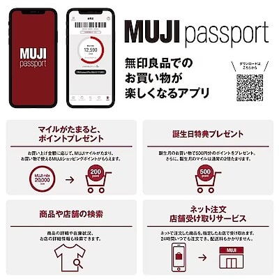 【宇土シティモール】9月5日（金）オープン│MUJIpassportアプリの詳しいご紹介
