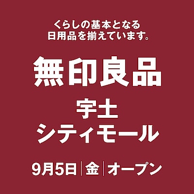 無印良品の商品とは