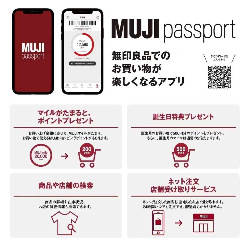 ムジパスポートでできること