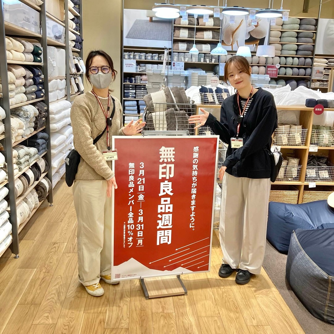 無印良品週間開催中