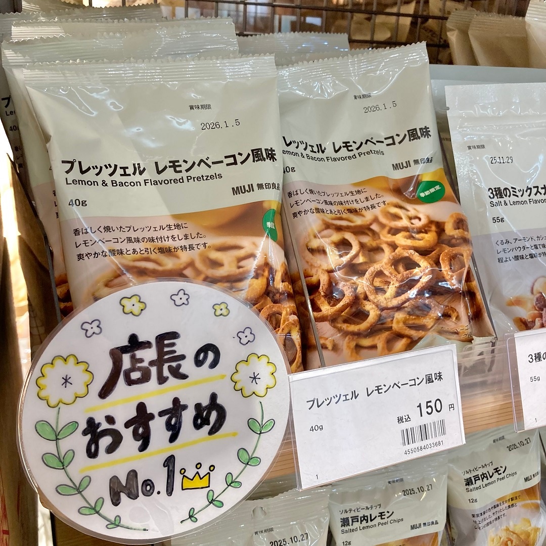 プレッツェルレモンベーコン風味