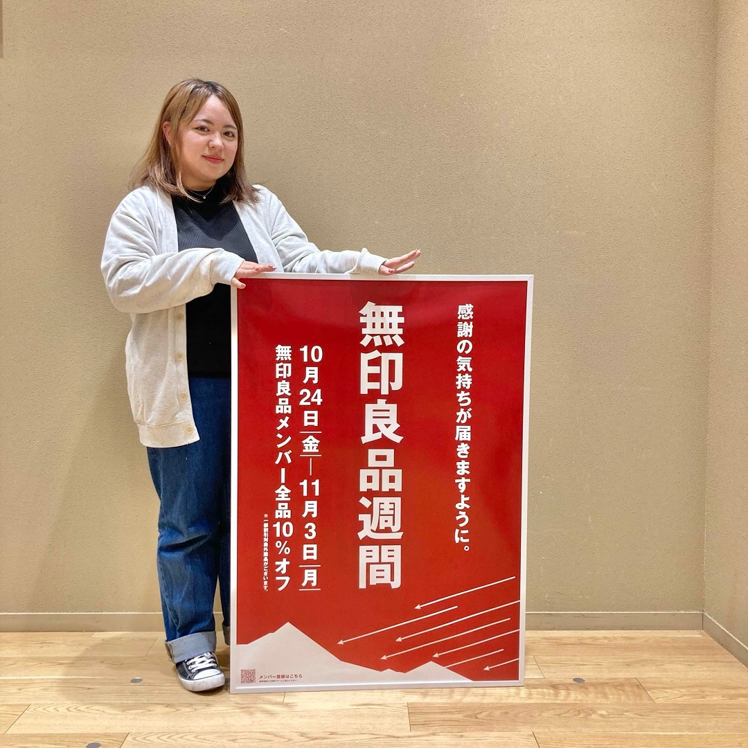 無印良品週間