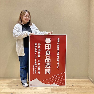 【ゆめタウン武雄】無印良品週間を開催します！あと1日！