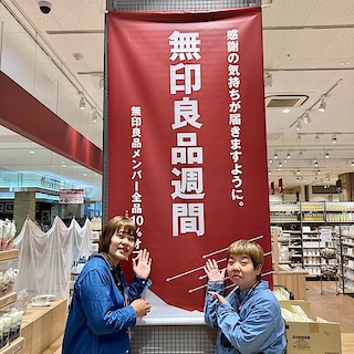 【ゆめタウン武雄】無印良品週間開催中！