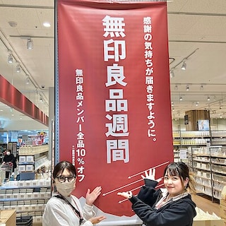 【ゆめタウン武雄】無印良品週間開催中！
