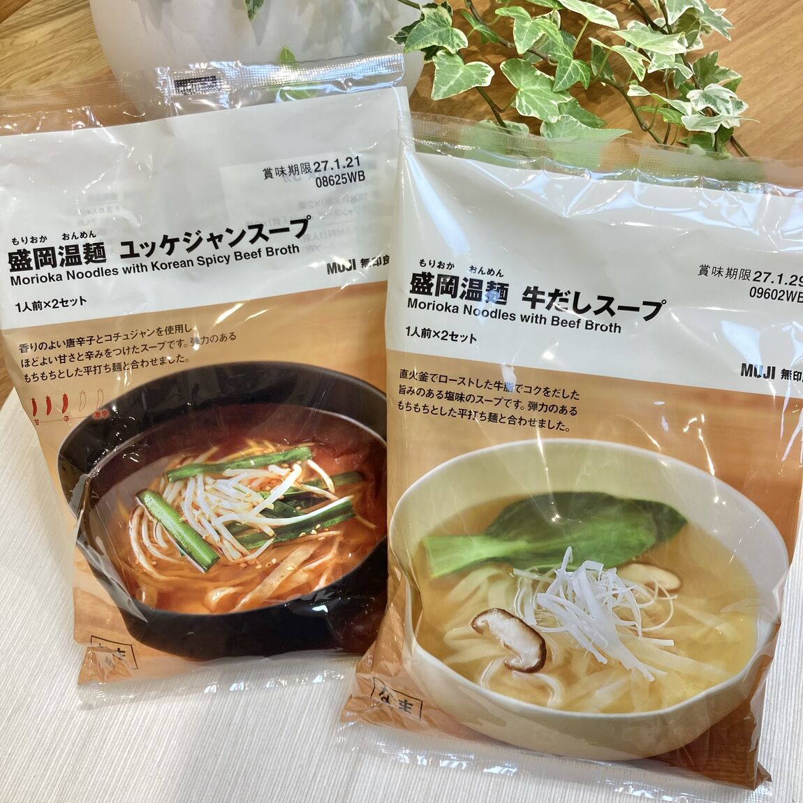 盛岡温麺