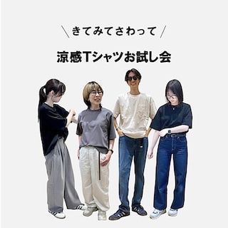 【ゆめタウン武雄】「きてみてさわって」　涼感Tシャツお試し会を開催します！