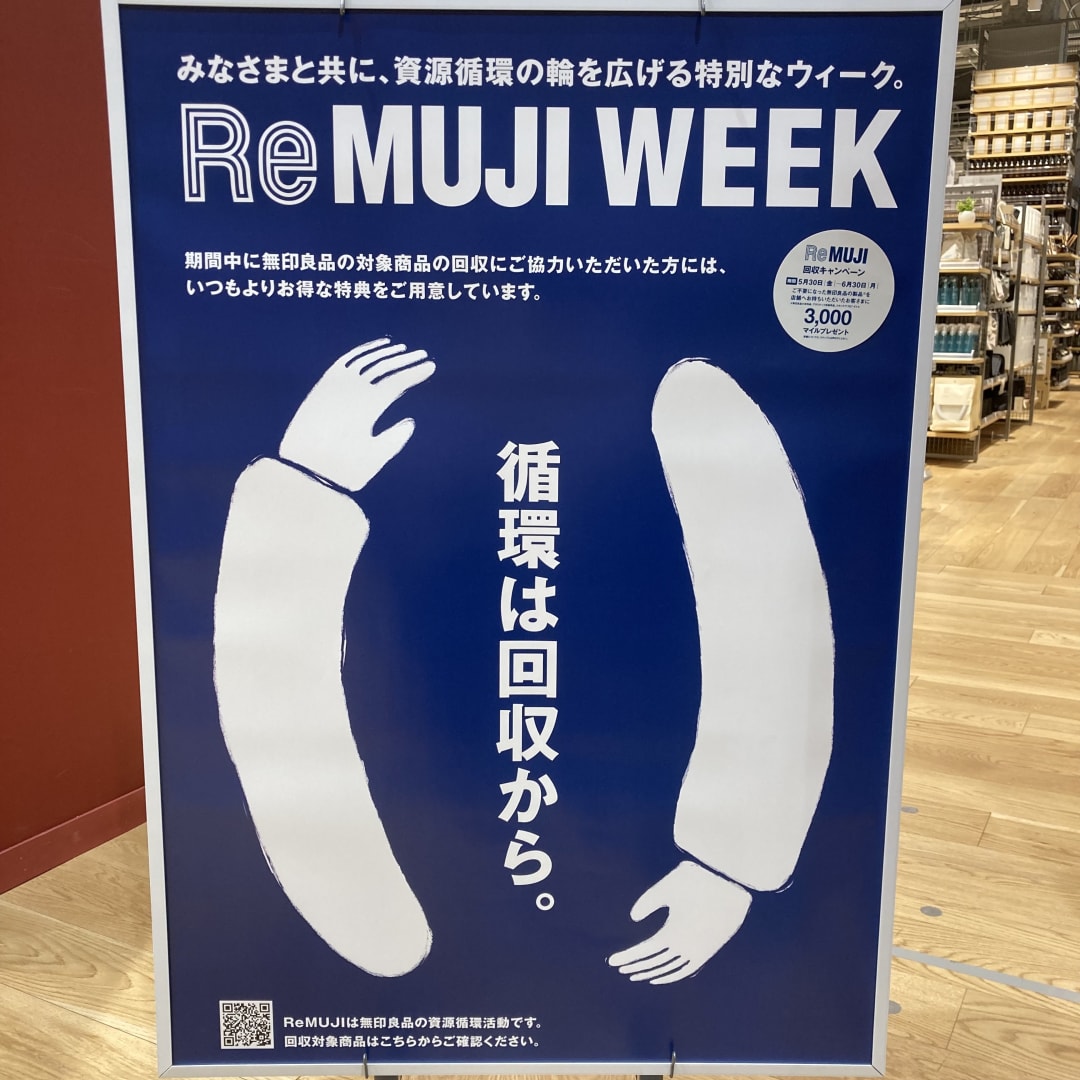 【ヨークベニマル古河】ReMUJI WEEK開催のお知らせ