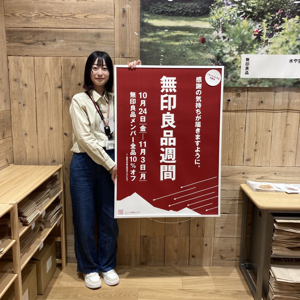 無印良品週間始まります