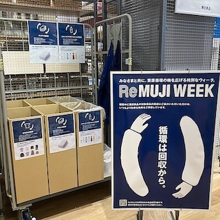 ReMUJI WEEKを開催します|お知らせ