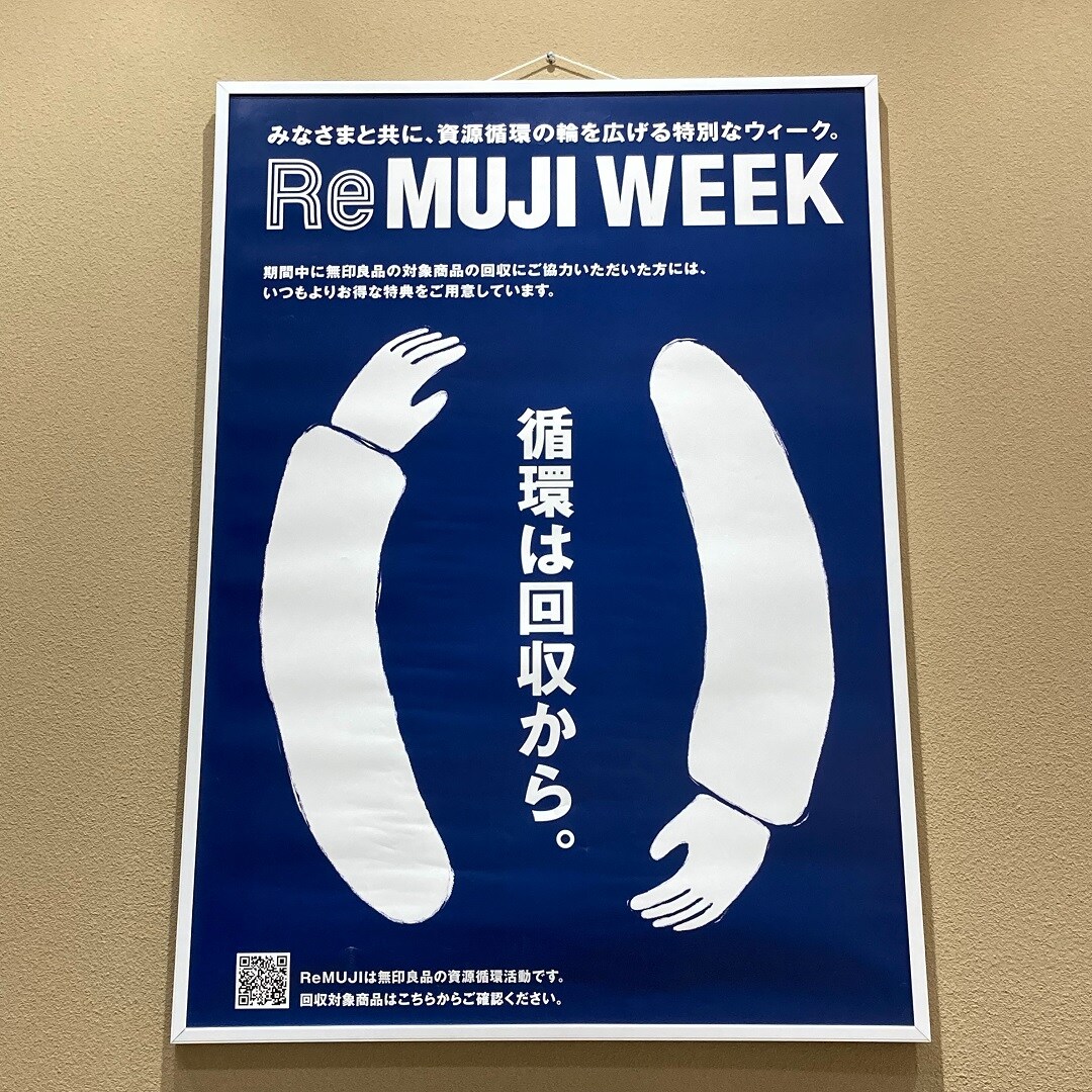 【イオンタウン菰野】Re MUJI WEEKが始まります！