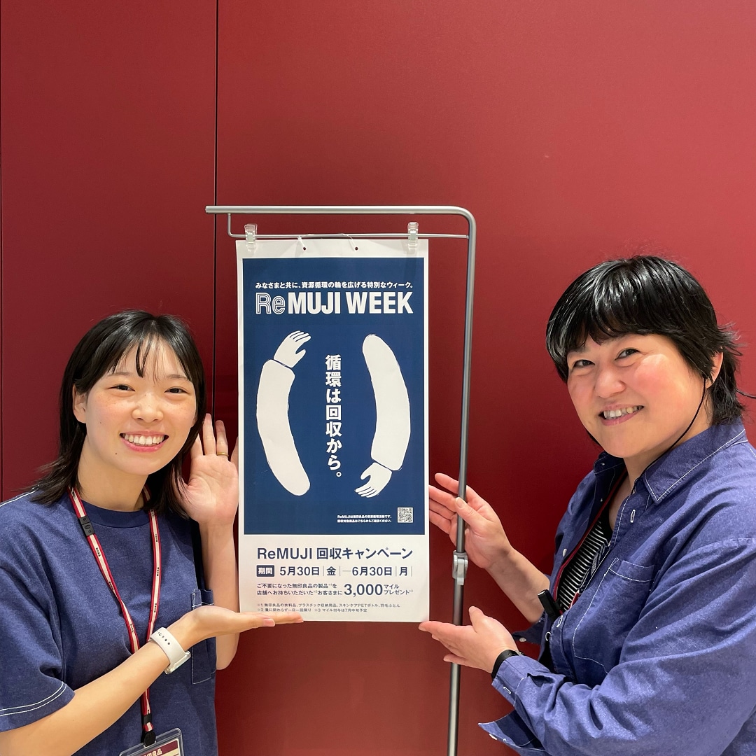 「Re MUJI WEEK」が始まります！