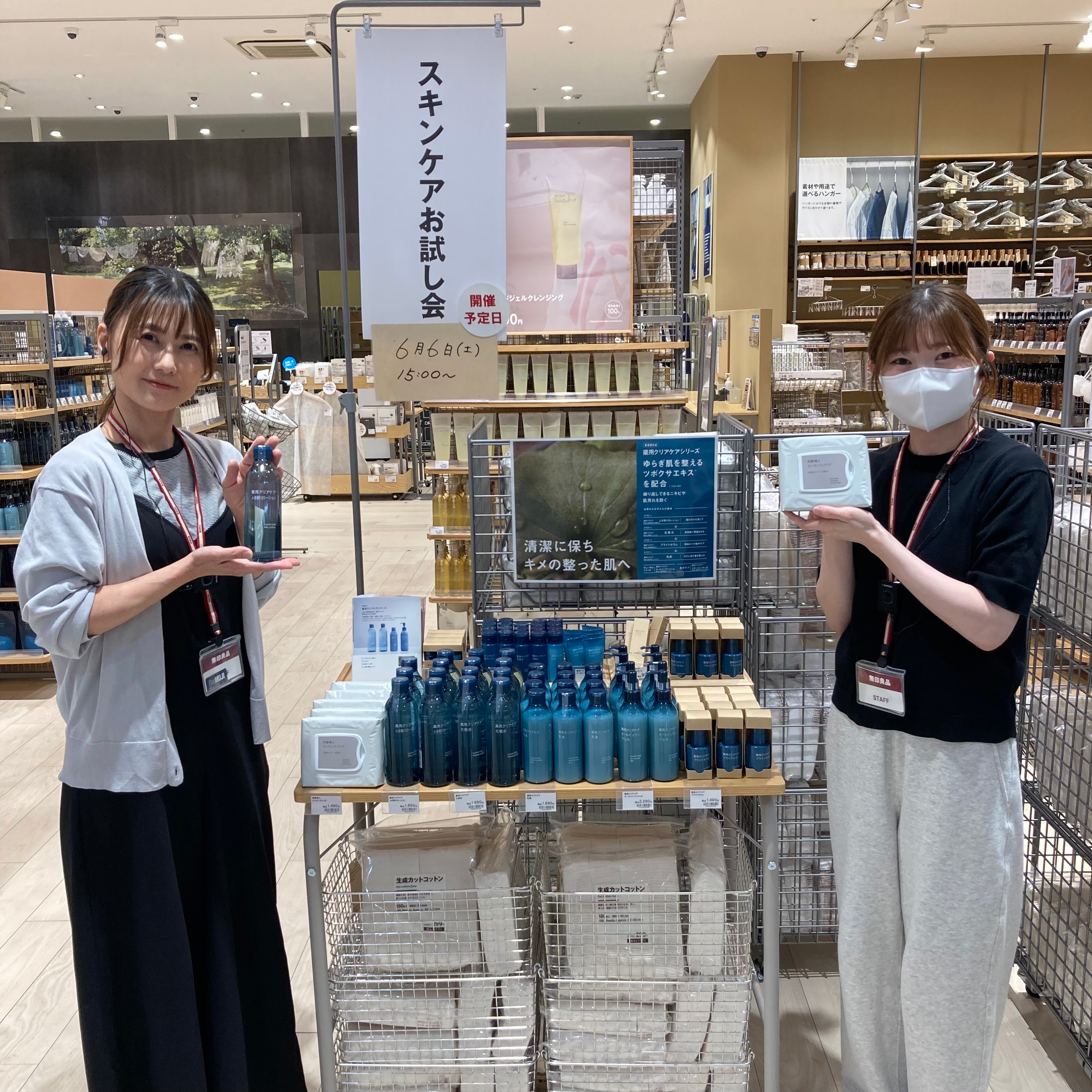 スキンケアお試し会