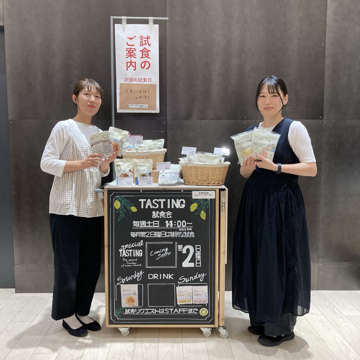 試食会サムネイル