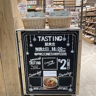 [イオンタウン菰野] 2/11試食会おたより