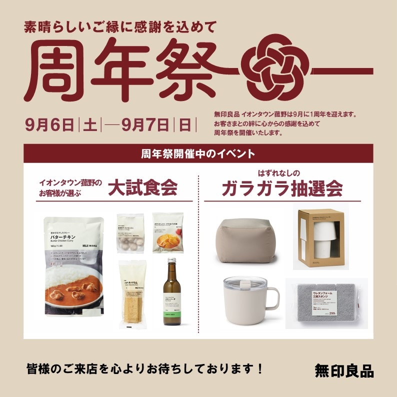 周年祭開催イベント