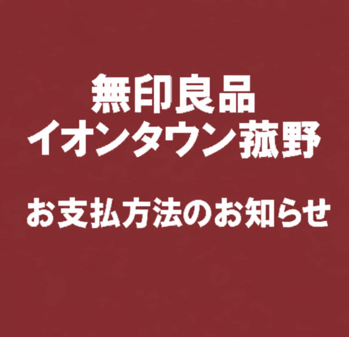 お支払方法のお知らせ