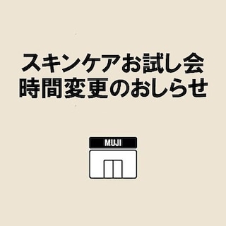 【イオンタウン菰野】5月31日(日)スキンケアお試し会 開催時間変更のお知らせ