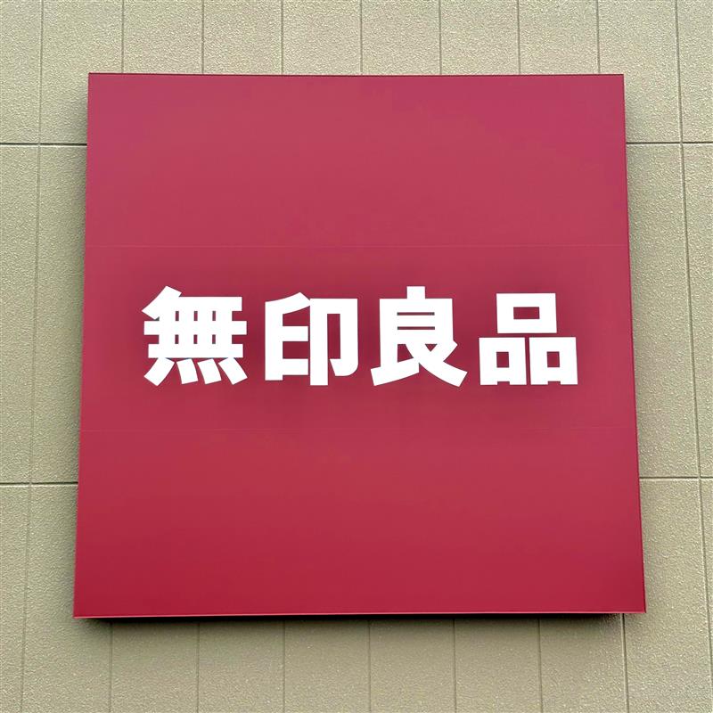 ジョイフルタウン釧路初回投稿用サイン画像