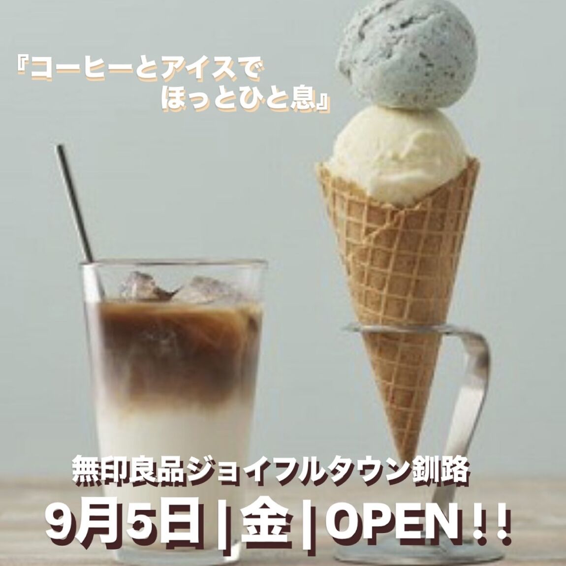 コーヒー＆アイス