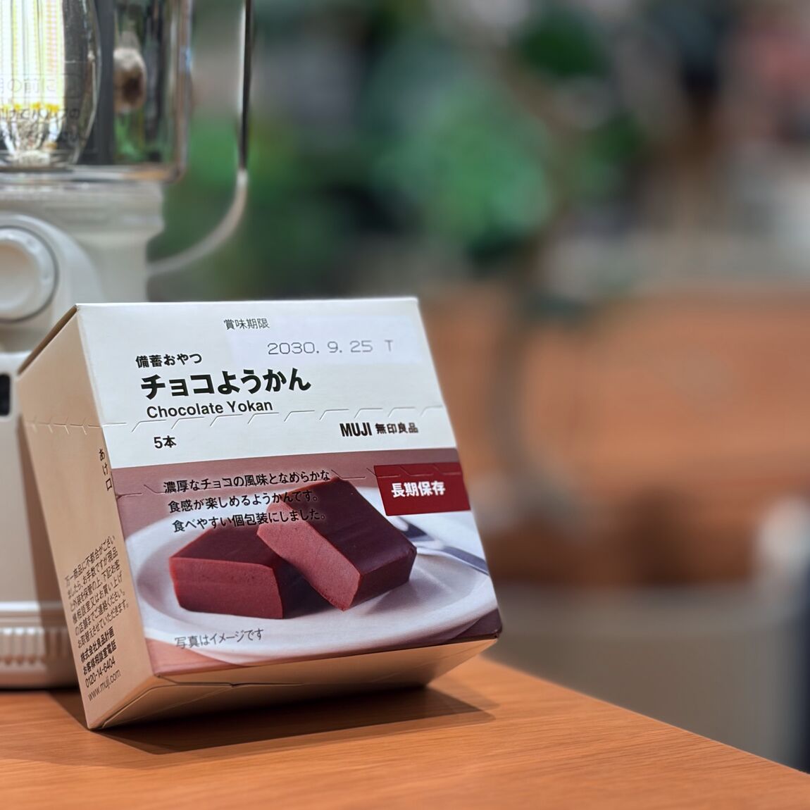 いつものもしもにチョコようかん