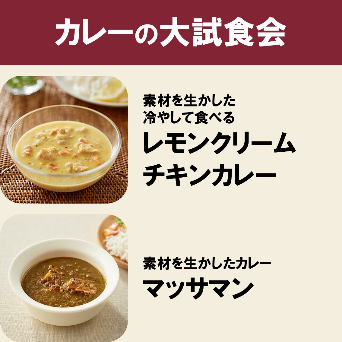 【ジョイフルタウン釧路】試食会｜暑い夏こそ、カレーの大試食会！