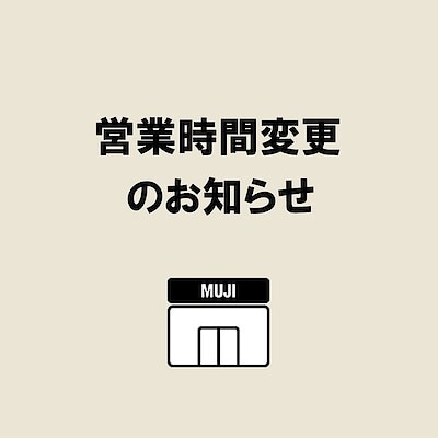 【ミナモア広島】8/2(土)営業時間変更のお知らせ