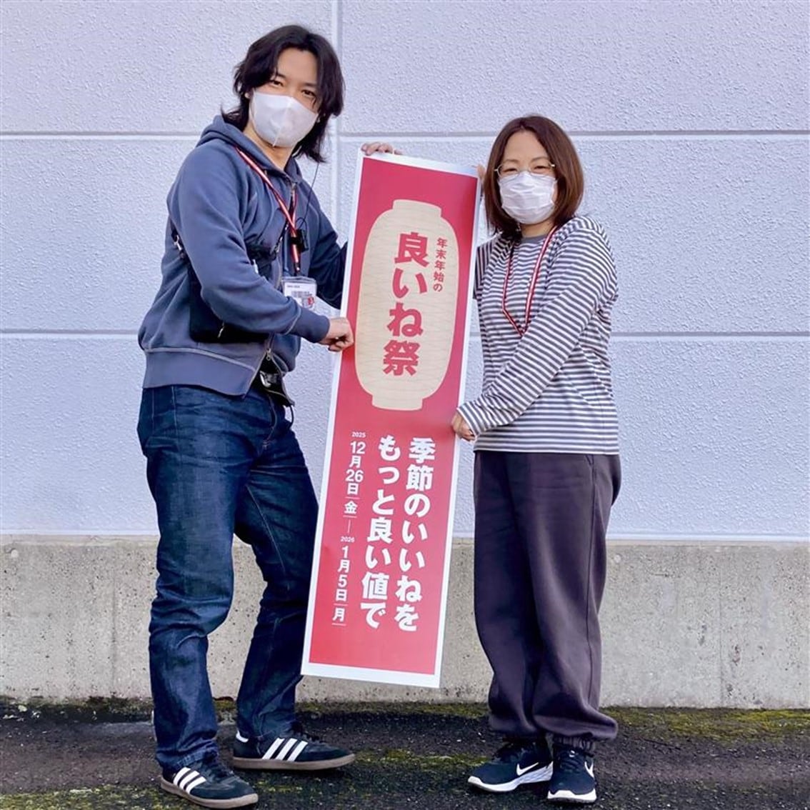 良いね祭を2025/12/26-2026/01/05で開催します。