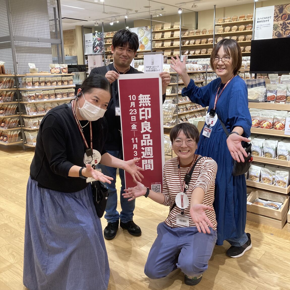 良品週間について