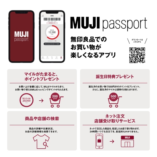 MUJI passportアプリのお得な使い方を詳しくご紹介！
