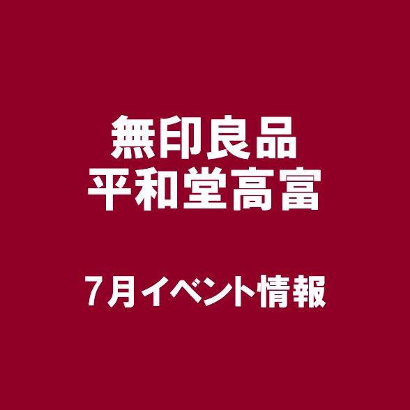 〇×クイズラリーを開催します！