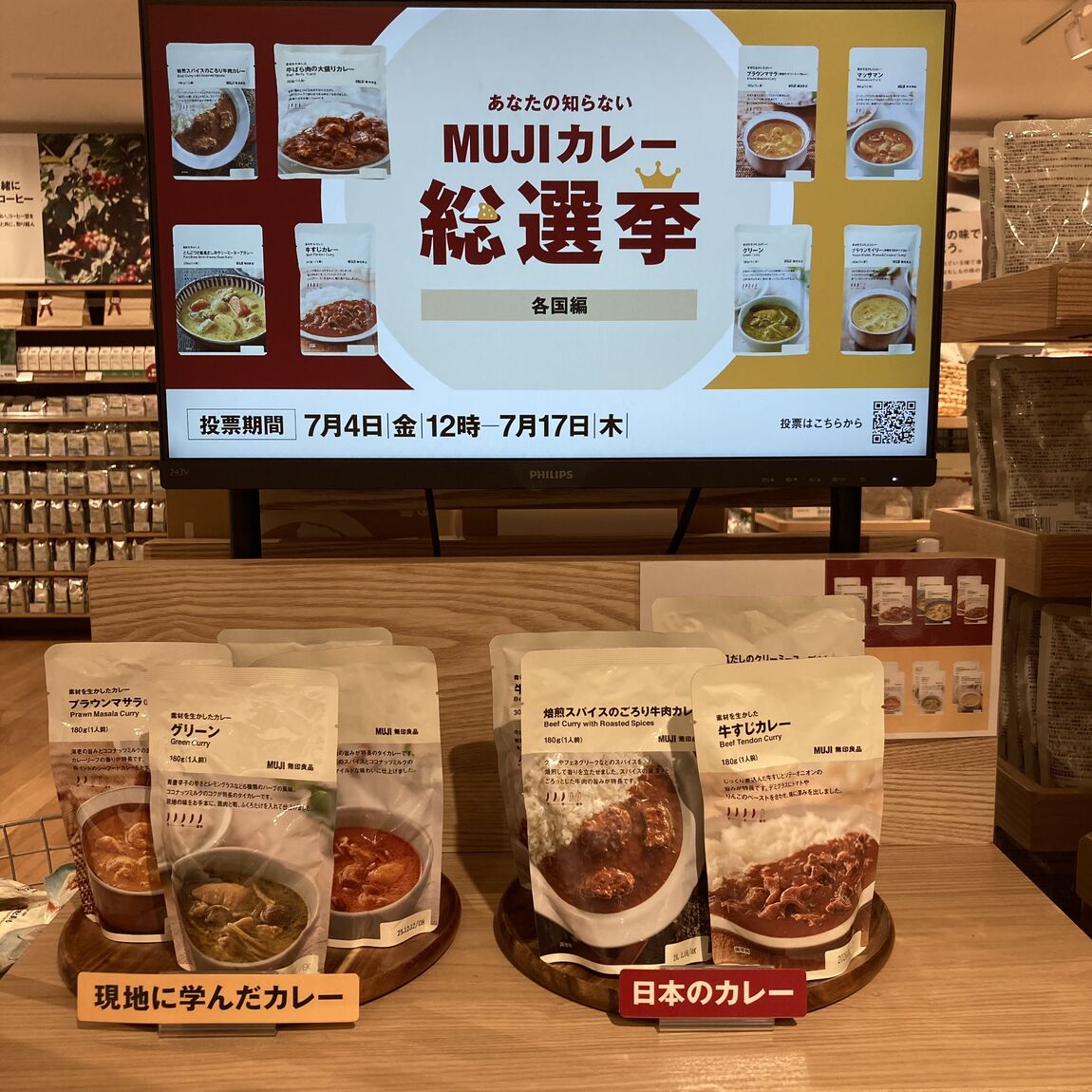 MUJIカレー 総選挙