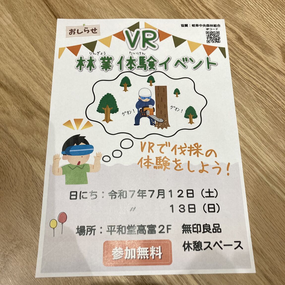 【平和堂高富】家族みんなで楽しめるVR伐採体験イベント