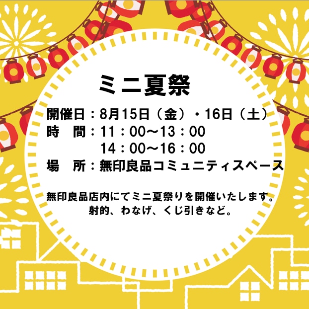 夏祭り開催のお知らせ