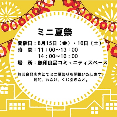 【平和堂高富】ミニ夏祭りを開催します！