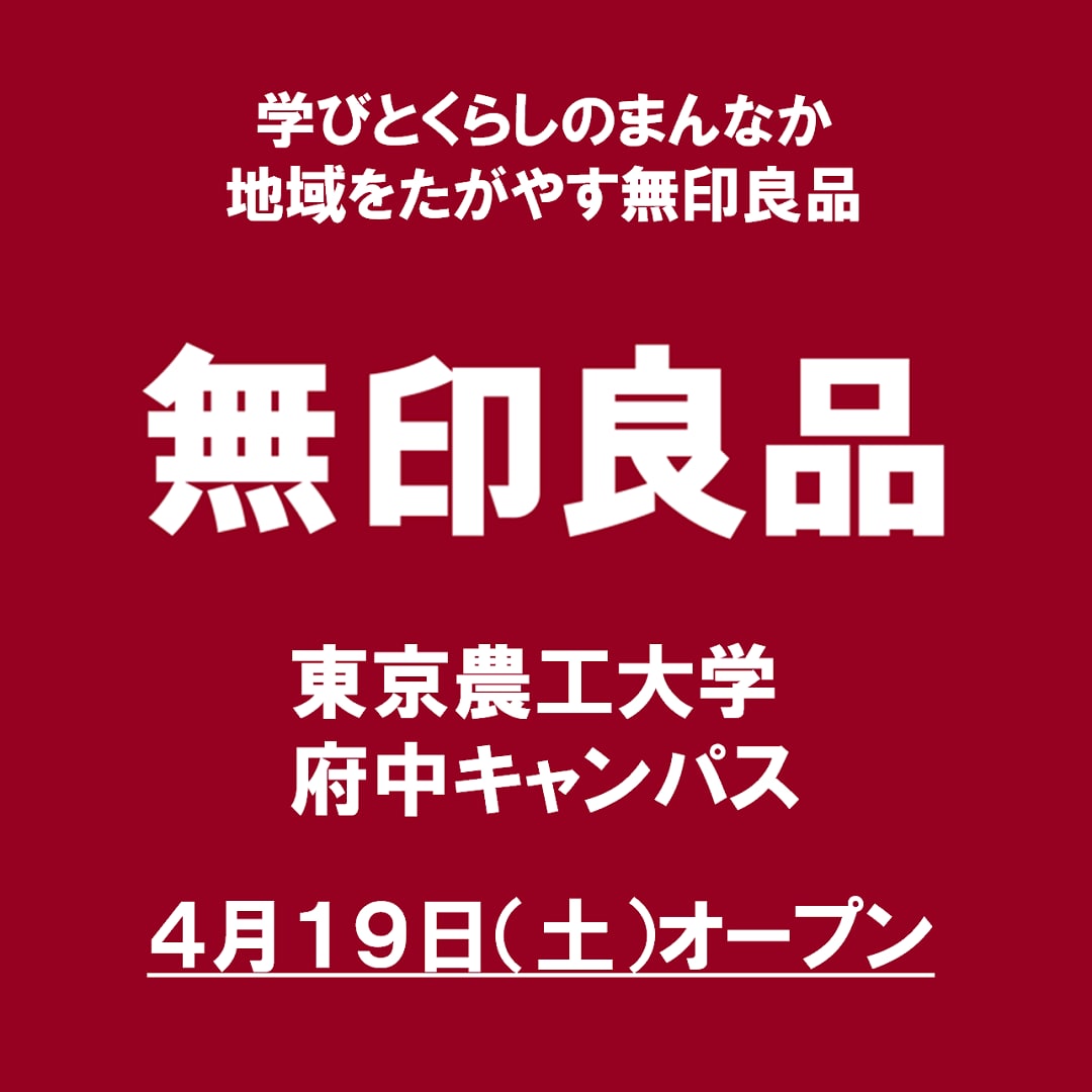 【東京農工大学府中キャンパス】4月19日(土)オープン