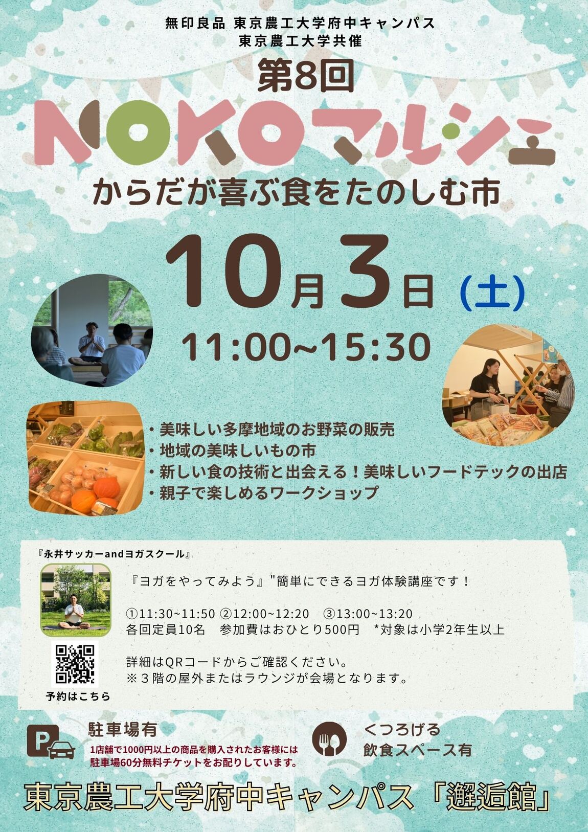 NOKOマルシェ