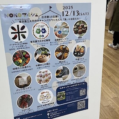 【東京農工大学府中キャンパス】 イベントレポート │第3回NOKOマルシェ／ヘクセンハウスワークショップを開催しました！