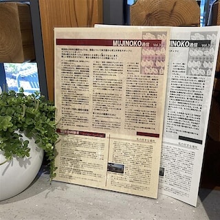 【東京農工大学府中キャンパス】「MUJINOKO通信」vol.3 発行のお知らせ