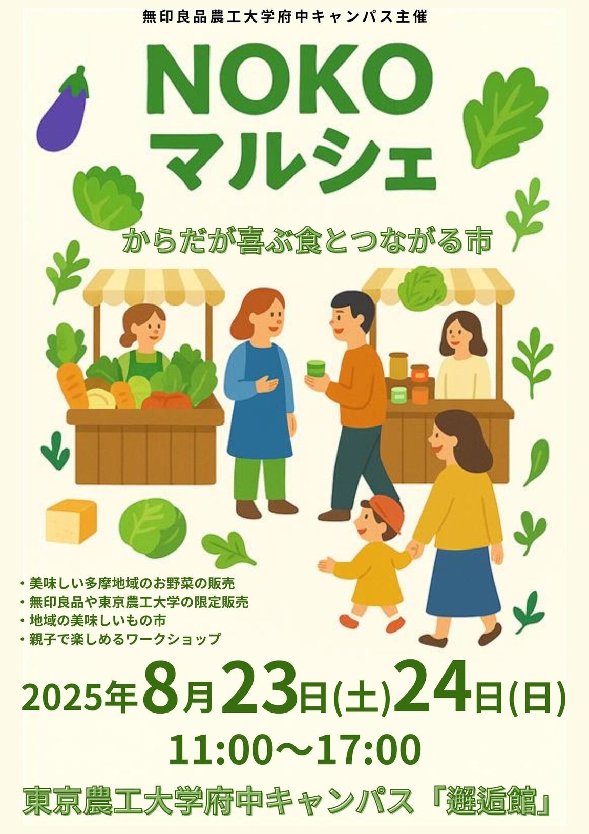 ＮＯＫＯマルシェ