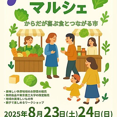 【東京農工大学府中キャンパス】イベント情報｜「ＮＯＫＯマルシェ」開催のお知らせ