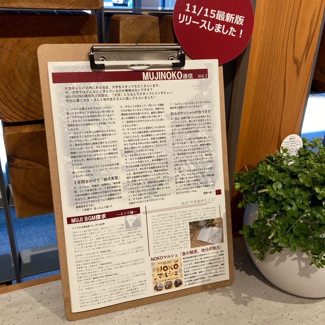 「MUJINOKO通信」vol.2