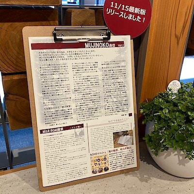 「MUJINOKO通信」vol.2 発行のお知らせ